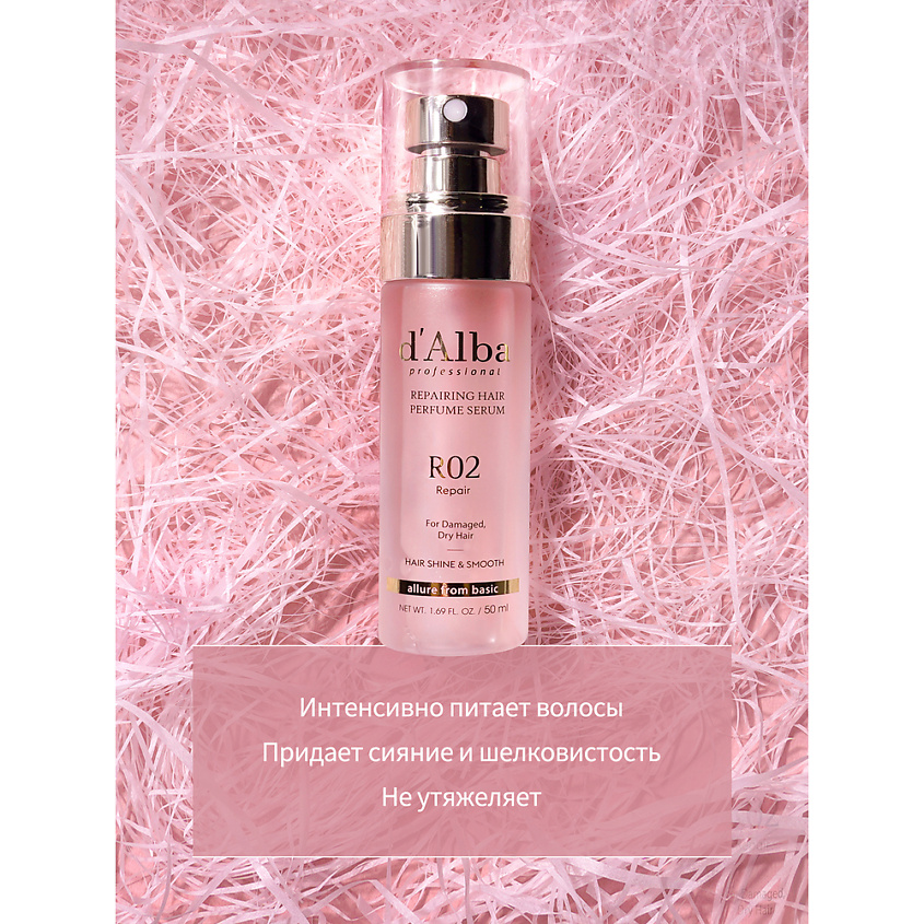 D`ALBA Восстанавливающая сыворотка для волос Professional Repairing Hair Perfume Serum – фото 5