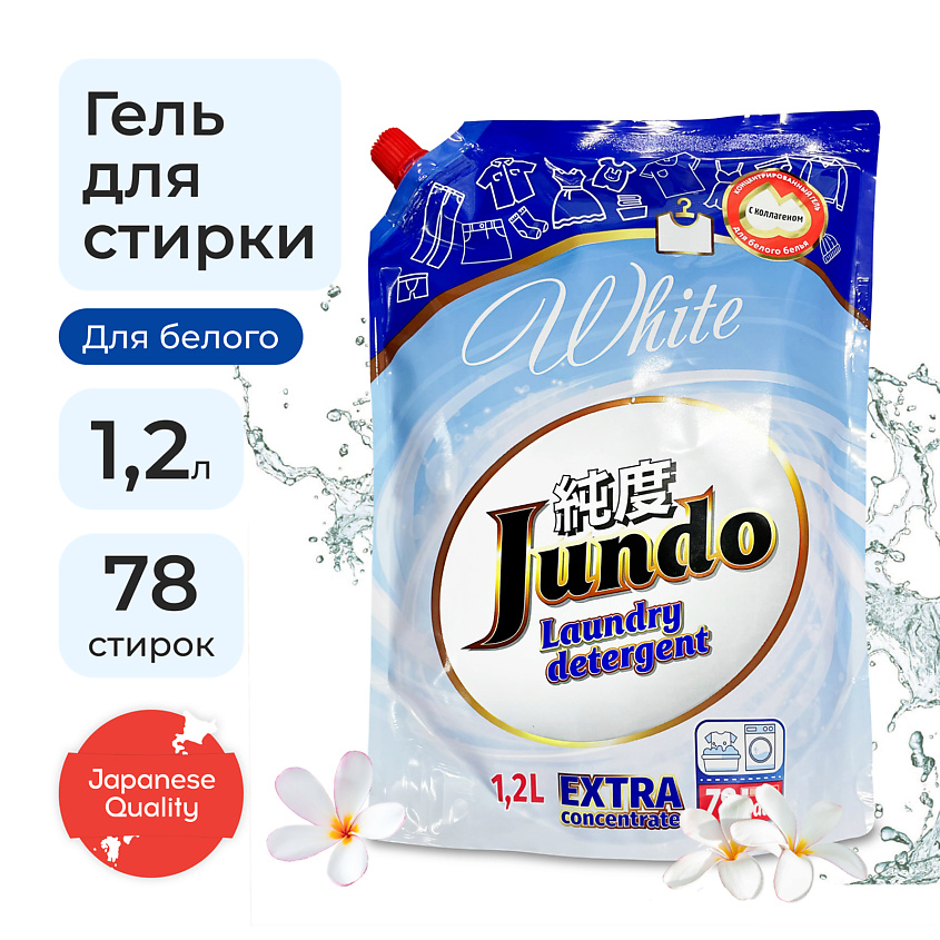 JUNDO Премиум Гель для стирки белого белья, концентрированный, автомат, жидкий порошок – фото 2