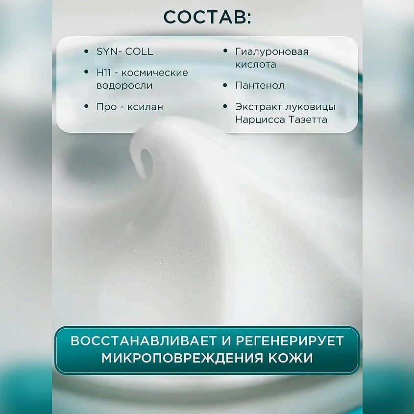 WETCODE Маска Крем для лица успокаивающая "Тайм Реверсал" – фото 4