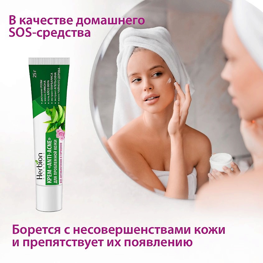 HERBION Крем ANTI-ACNE для проблемной кожи – фото 6
