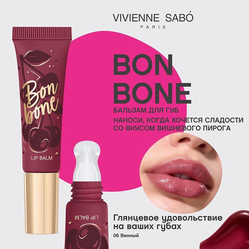 VIVIENNE SABO Бальзам для губ с пептидами Bonbone, № 06 винный, 10 мл – фото 3