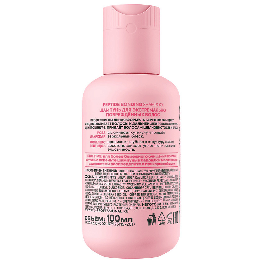 ICE BY NATURA SIBERICA Шампунь для экстремально повреждённых волос Peptide Bonding Shampoo – фото 2