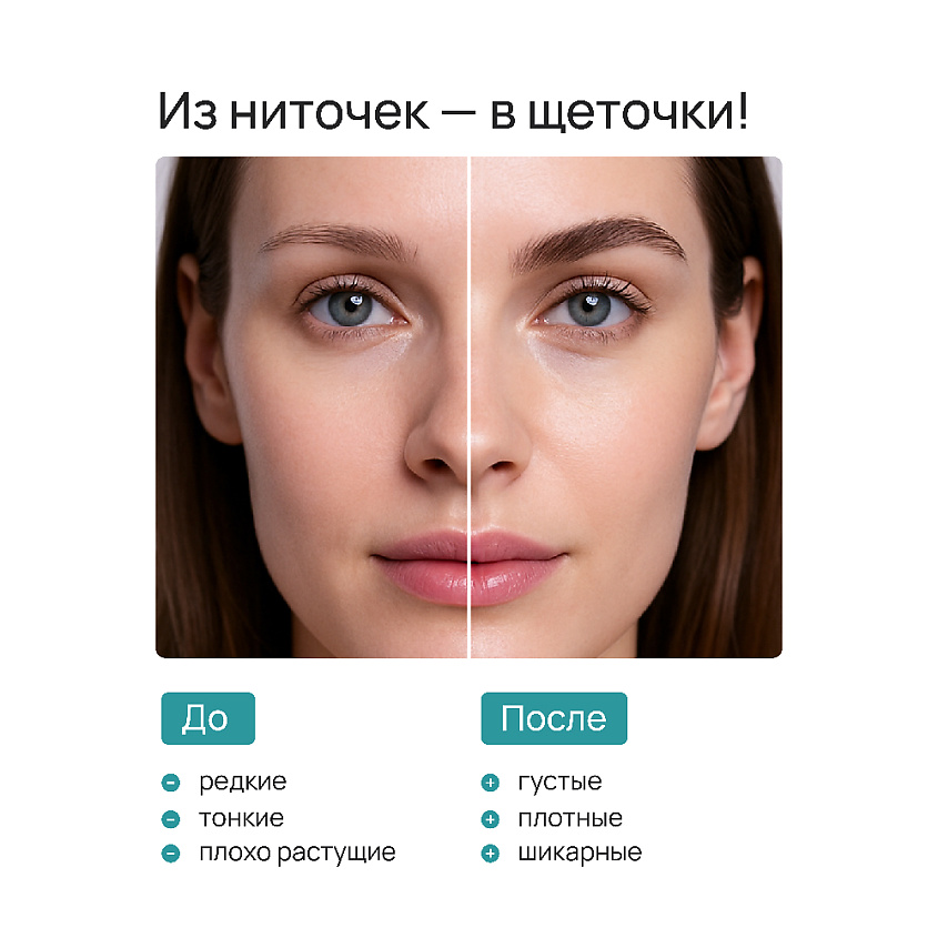 BEAUTY365 Гель для фиксации и активного роста бровей Brow Fixing Gel – фото 4