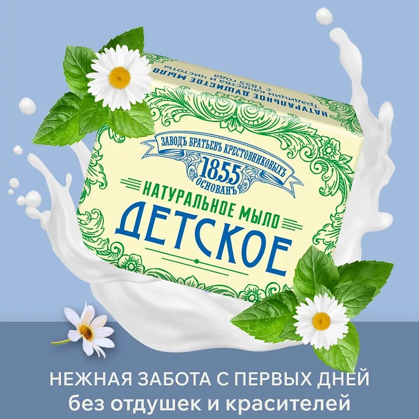ЗАВОДЪ БРАТЬЕВЪ КРЕСТОВНИКОВЫХЪ Натуральное мыло ЗБК Детское – фото 2