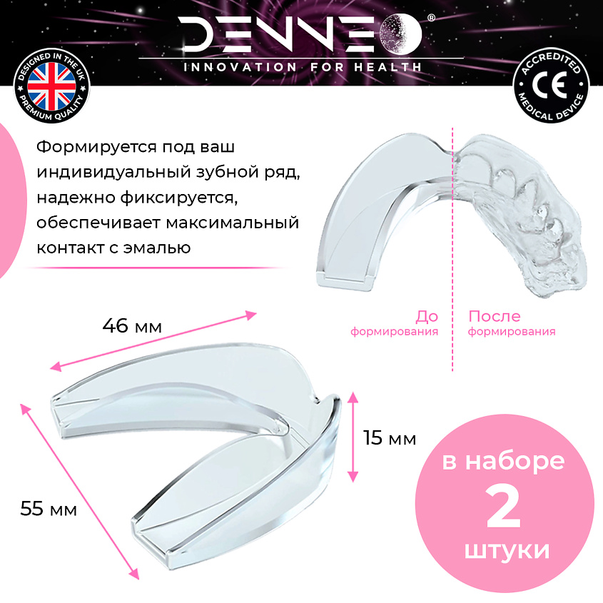 DENNEO Капа от бруксизма стоматологическая для детей +футляр – фото 5