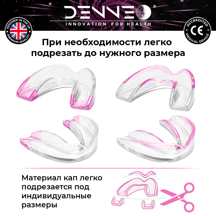 DENNEO Капа от бруксизма стоматологическая для детей +футляр – фото 4