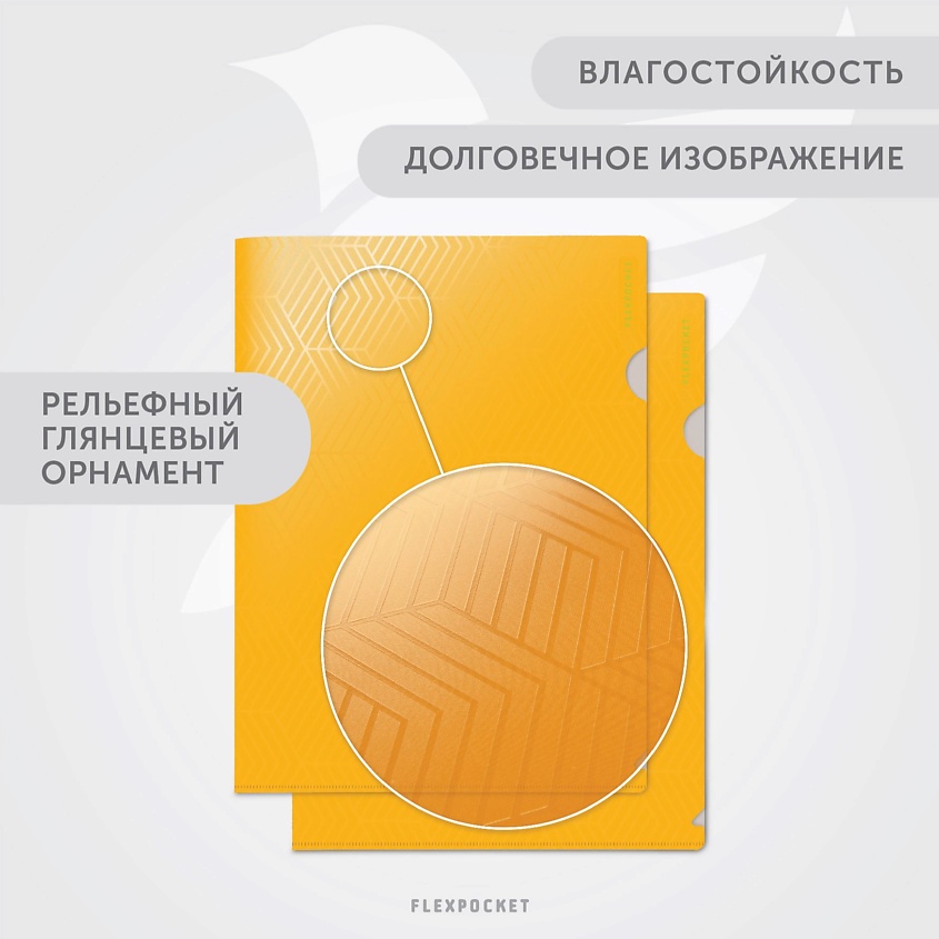FLEXPOCKET Папка-уголок для документов, набор – фото 4