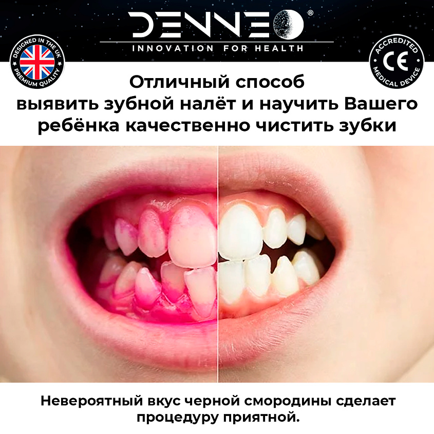 DENNEO Индикатор зубного налета со вкусом ЧЕРНОЙ СМОРОДИНЫ – фото 3