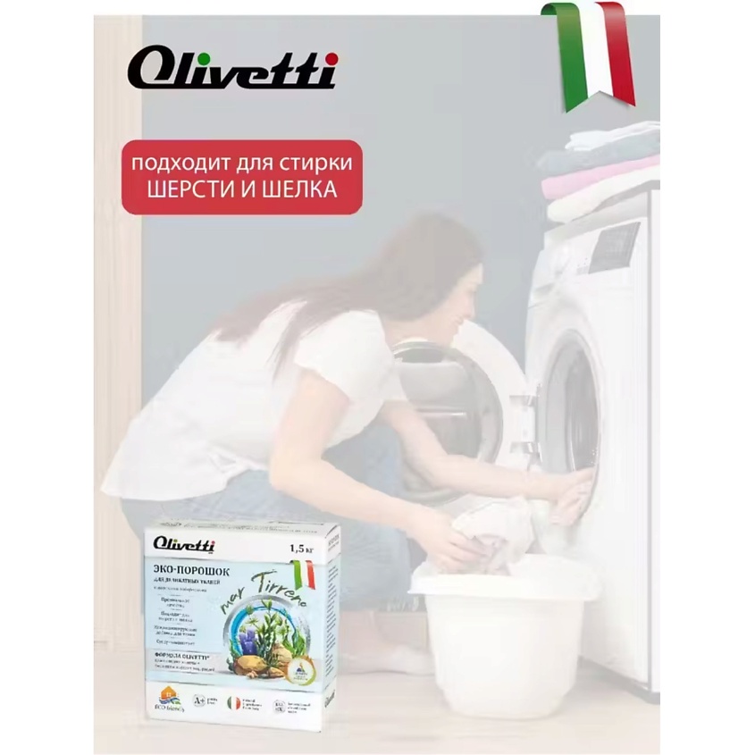 OLIVETTI Эко-порошок Концентрат для стирки деликатных тканей  Водоросли – фото 7
