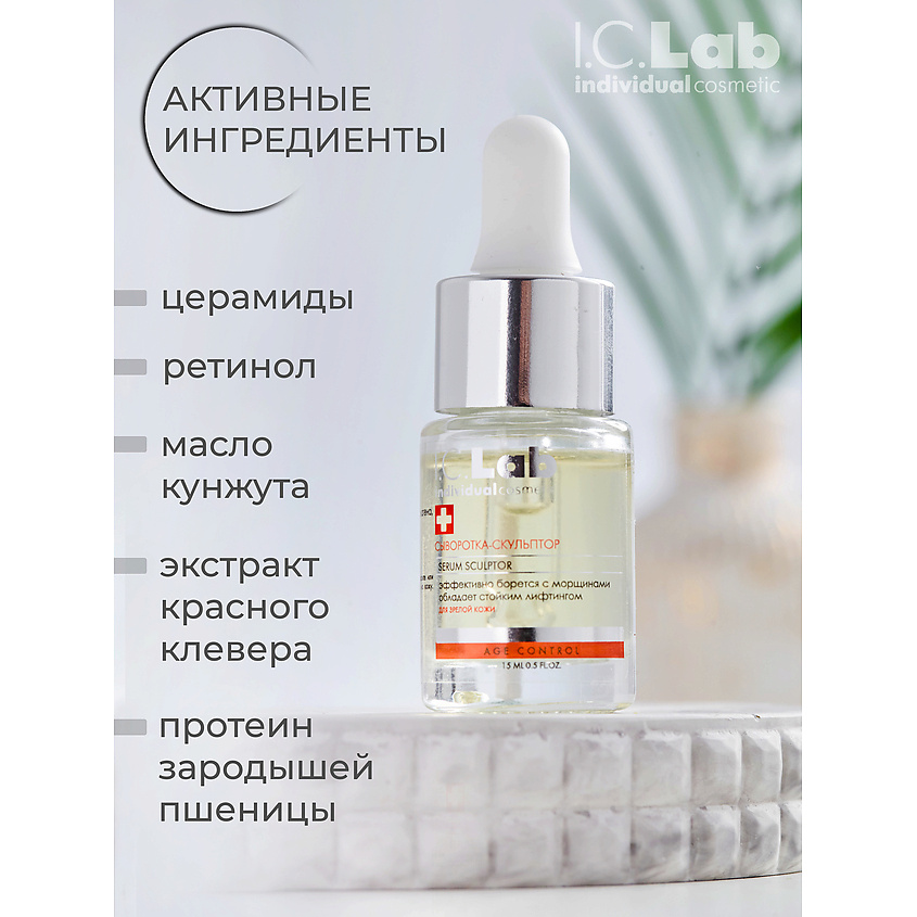 I.C.LAB Сыворотка-скульптор с церамидами для зрелой кожи Age control – фото 3
