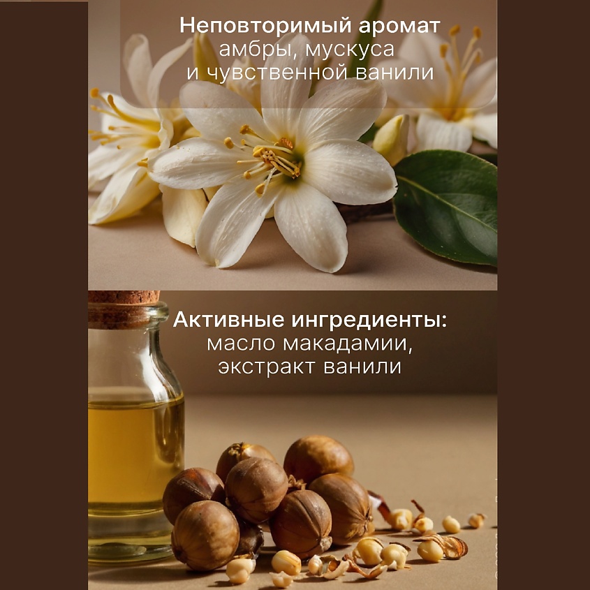 VEGAN.LOVE.STUDIO Подарочный набор Vanilla, Amber, Musk без SLS (Гель + арома спрей) – фото 2