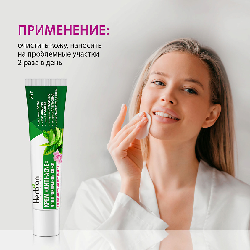 HERBION Крем ANTI-ACNE для проблемной кожи – фото 7