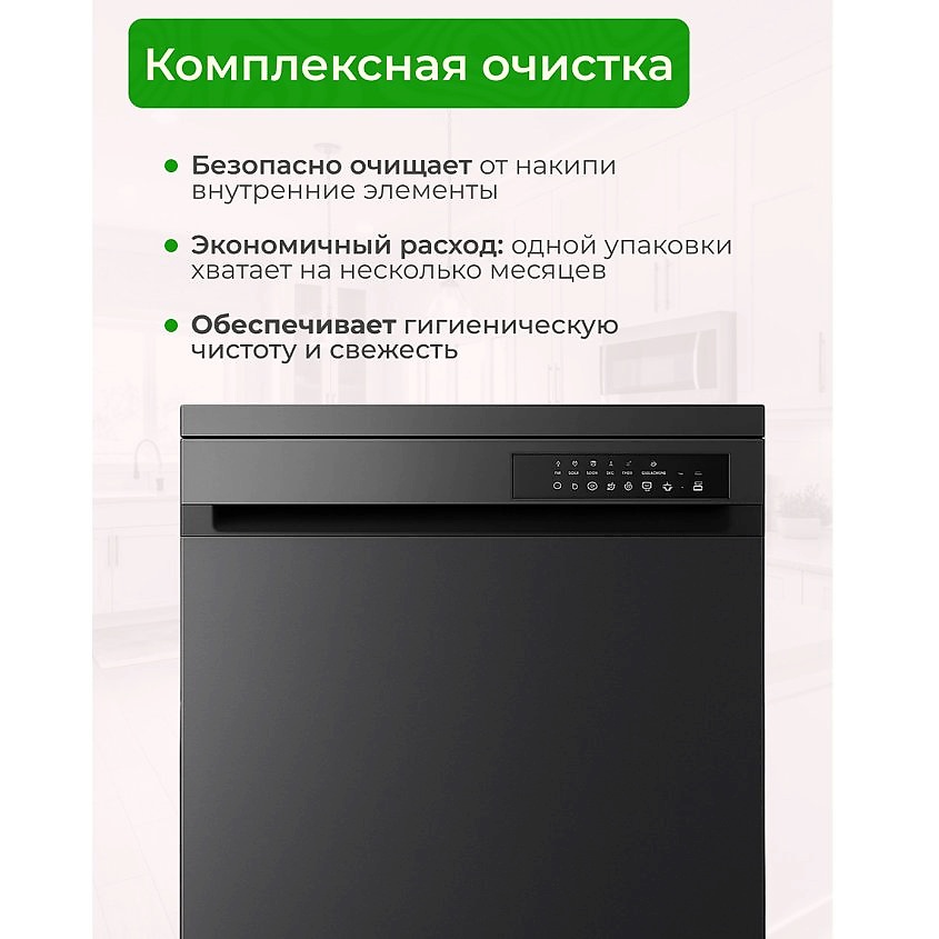 MISTER DEZ Очиститель для стиральных и посудомоечных машин, средство от накипи – фото 5