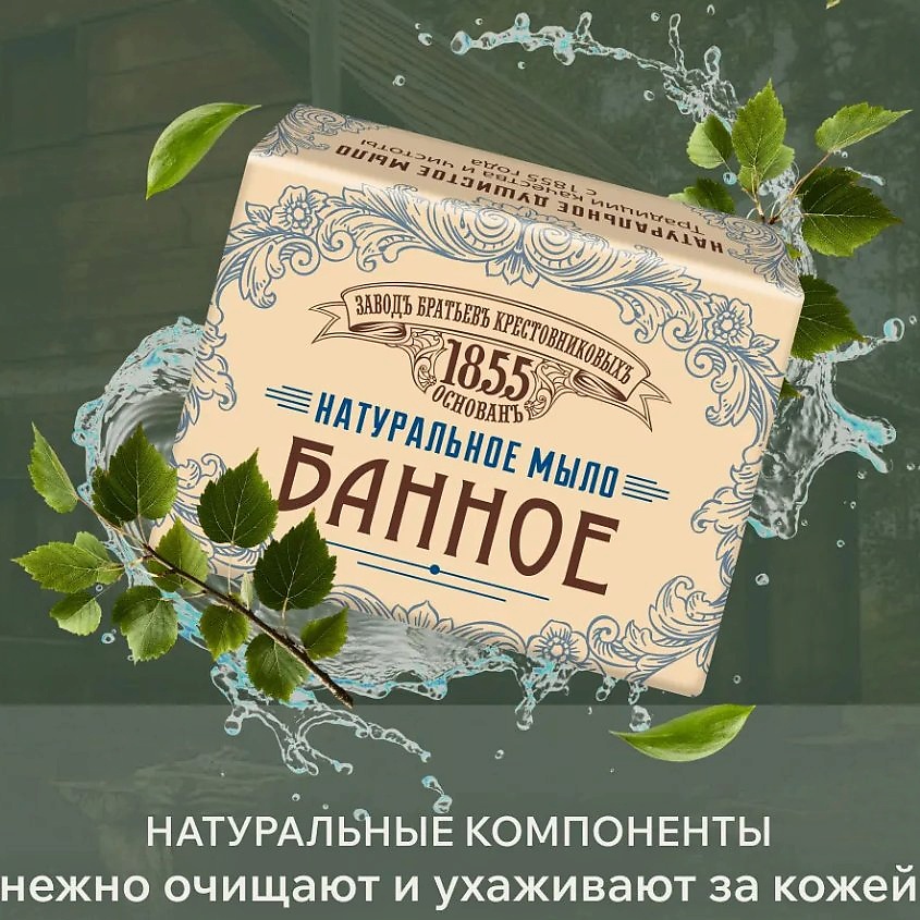 ЗАВОДЪ БРАТЬЕВЪ КРЕСТОВНИКОВЫХЪ Натуральное мыло ЗБК Банное – фото 2