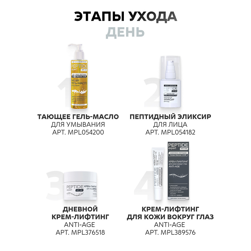NICOLE LABORATORY Крем-лифтинг для лица дневной Anti-Age PEPTIDE expert – фото 4