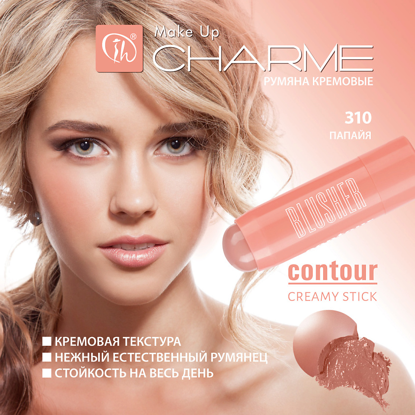 CHARME Румяна кремовые "Creamy Stick" – фото 5