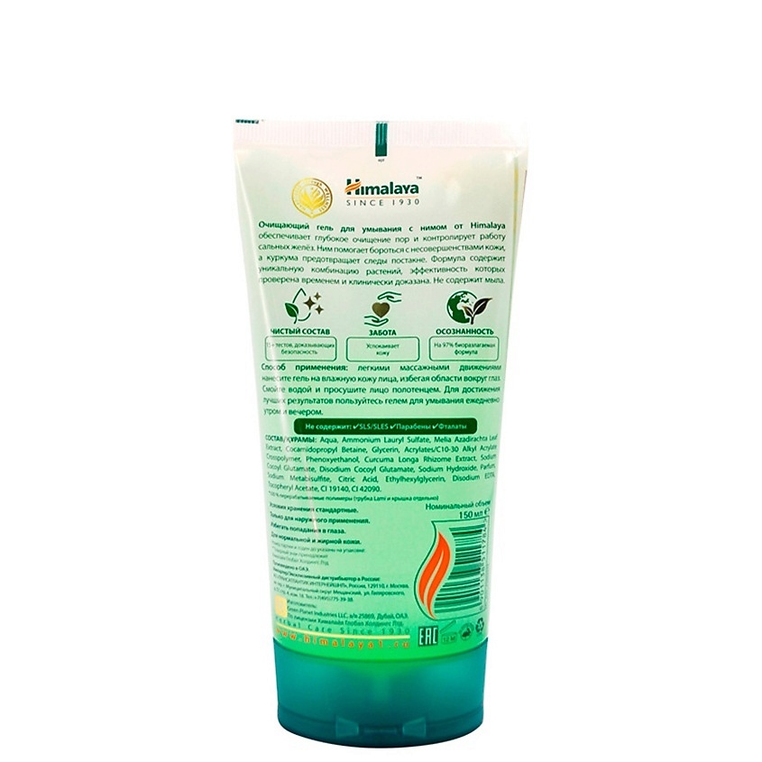 HIMALAYA SINCE 1930 Гель для умывания очищающий с нимом PURIFYING NEEM FACE WASH – фото 2
