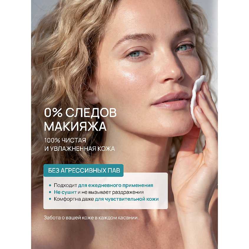 BEAUTY365 Мицеллярная вода с церамидами “Мягкое очищение и укрепление кожного барьера" – фото 4