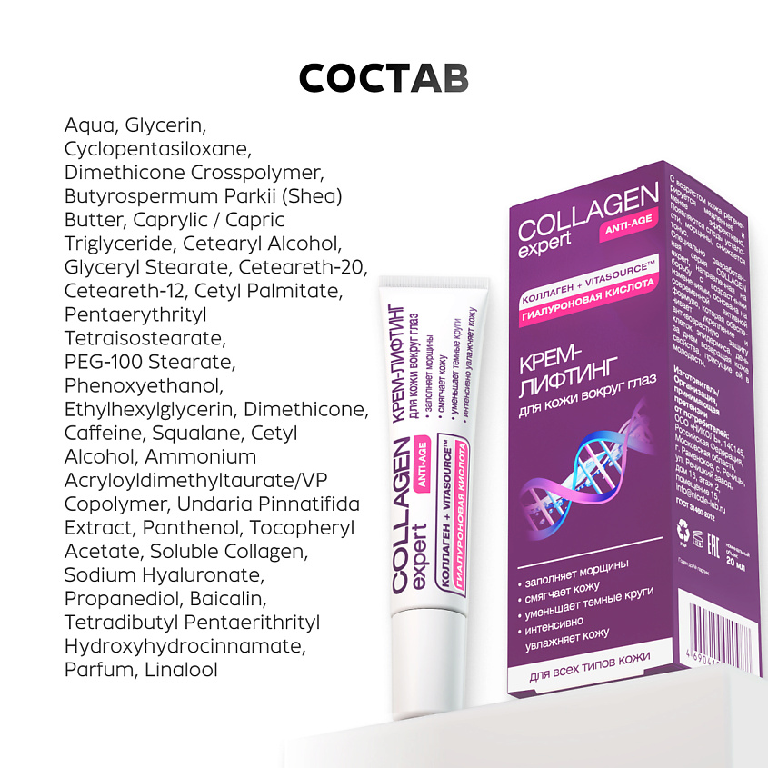 NICOLE LABORATORY Крем лифтинг ANTI-AGE для кожи вокруг глаз COLLAGEN expert – фото 5