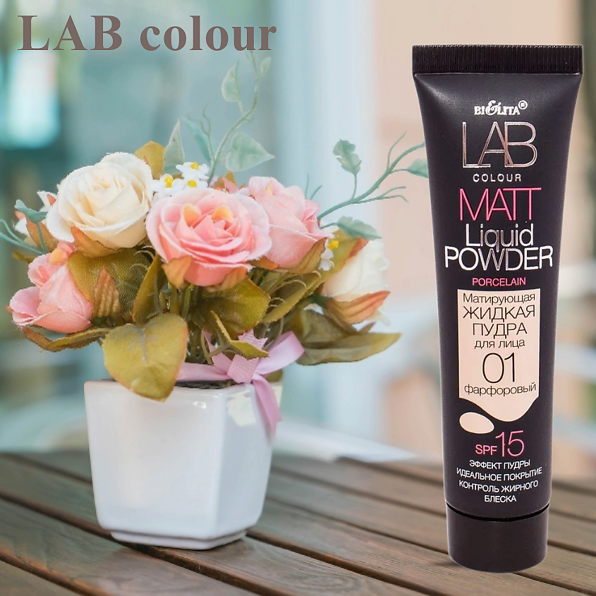 БЕЛИТА Пудра для лица матирующая жидкая LAB colour – фото 8