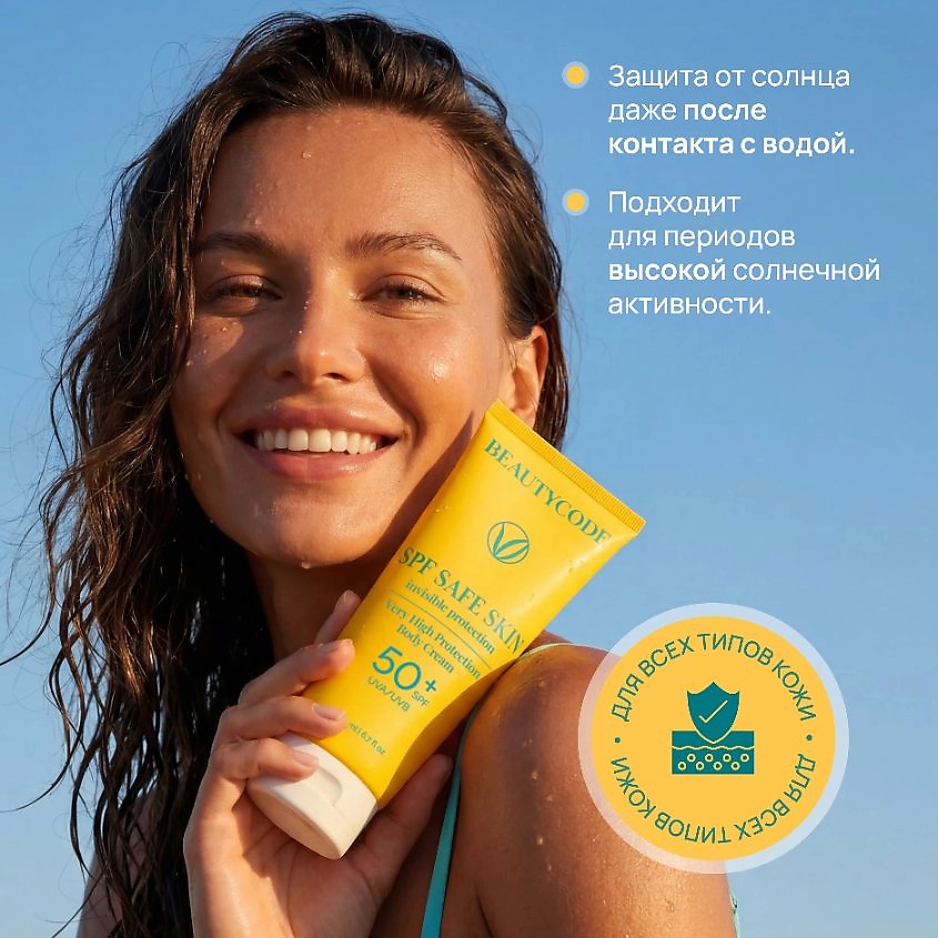 BEAUTY365 Крем для тела солнцезащитный SPF50 SAFE SKIN PROTECTION – фото 7