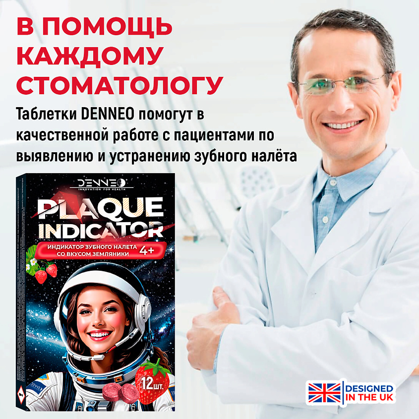 DENNEO Индикатор зубного налета со вкусом ЗЕМЛЯНИКИ – фото 11