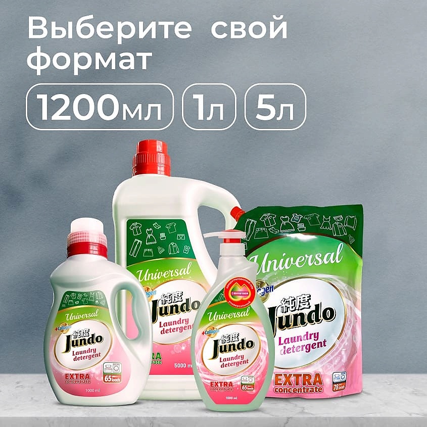 JUNDO Премиум Гель для стирки белья универсальный, концентрат, автомат, с лейкой, жидкий порошок – фото 11