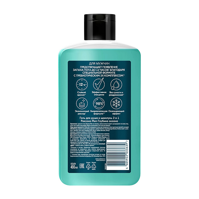REXONA Гель для душа и шампунь MEN 2в1 Глубина океана – фото 2