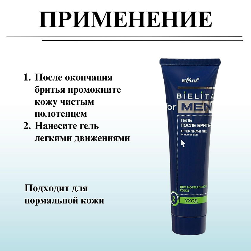 БЕЛИТА Гель после бритья For Men – фото 6