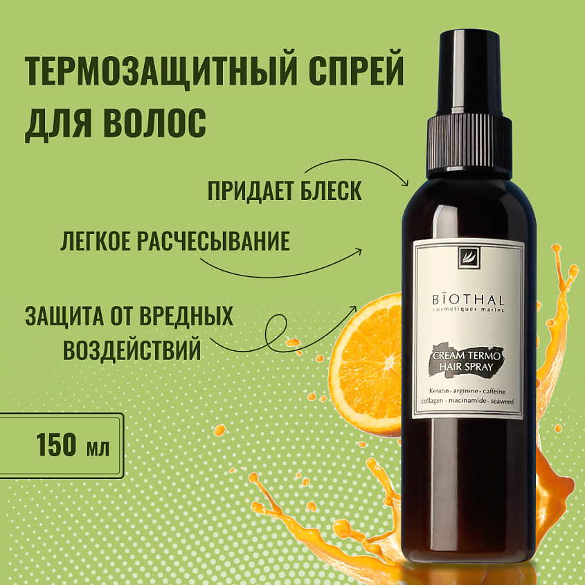 BIOTHAL Термозащитный спрей для восстановления и роста волос – фото 2