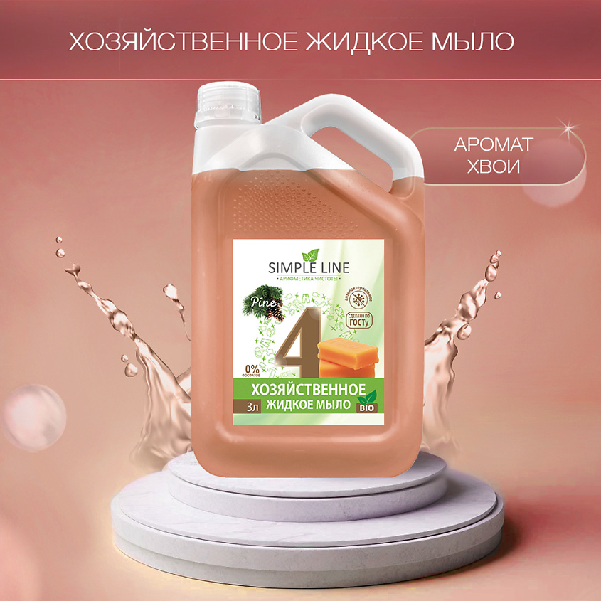 SIMPLE LINE Универсальное хозяйственное мыло для рук, уборки, стирки и удаления загрязнений – фото 2