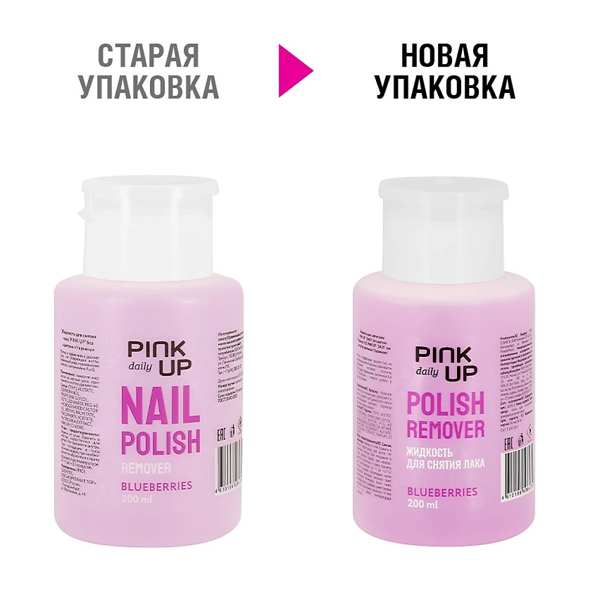 PINK UP Жидкость для снятия лака без ацетона DAILY Черника – фото 5
