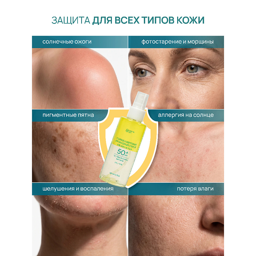 BEAUTY365 Спрей солнцезащитный для лица и тела двухфазный SPF50 – фото 11