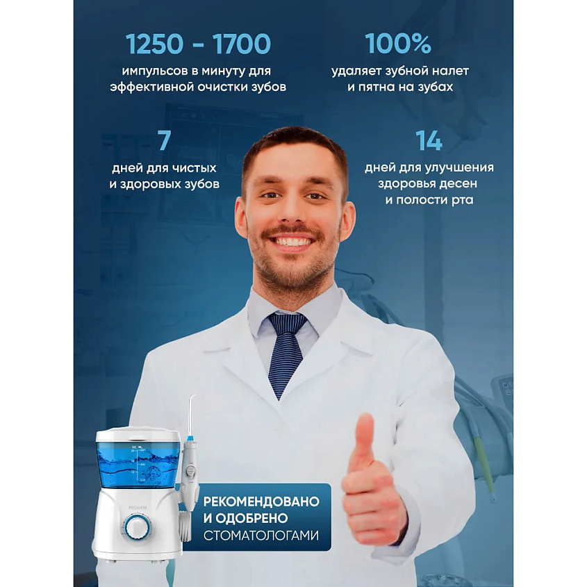 PECHAM Ирригатор для полости рта и зубов стационарный, Белый – фото 8