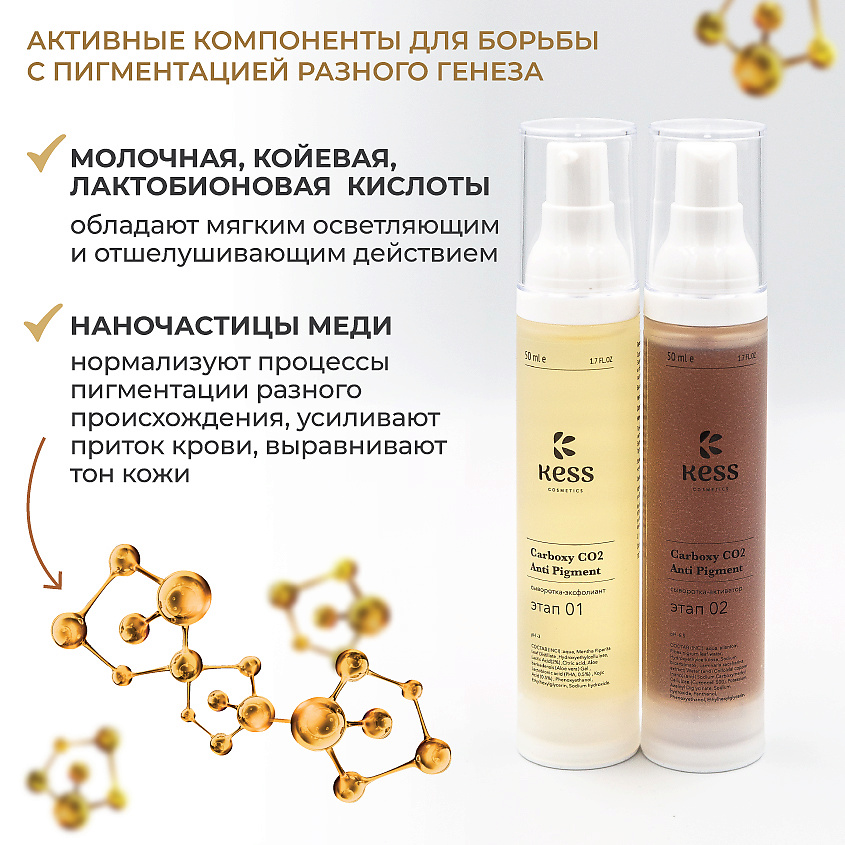 KESS Карбокситерапия для лица от пигментных пятен для лица – фото 4