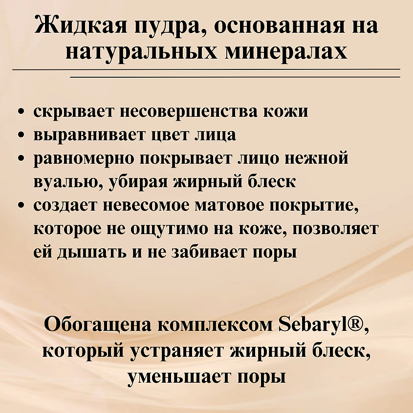 БЕЛИТА Пудра для лица матирующая жидкая LAB colour – фото 4