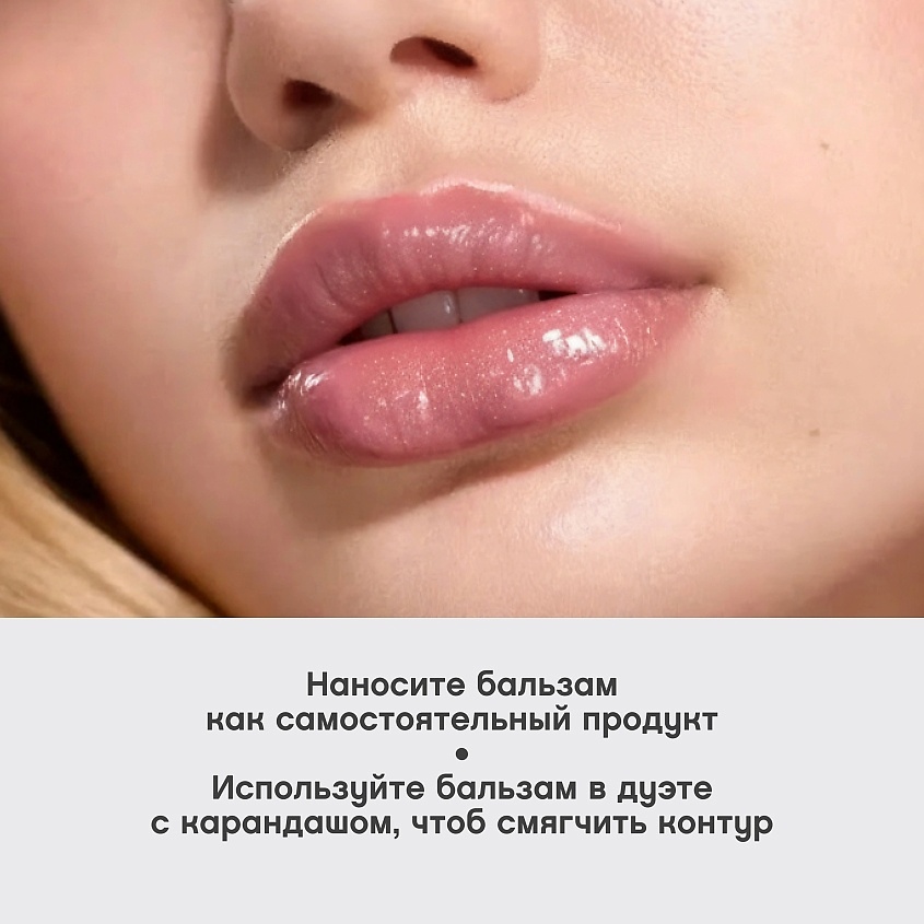 VIVIENNE SABO Бальзам для губ с пептидами Bonbone, № 02 бежевый с сиянием, 10 мл – фото 6