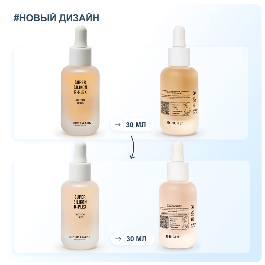 RICHE RICHE Масло для волос несмываемое защитное с супер силиконами – фото 15