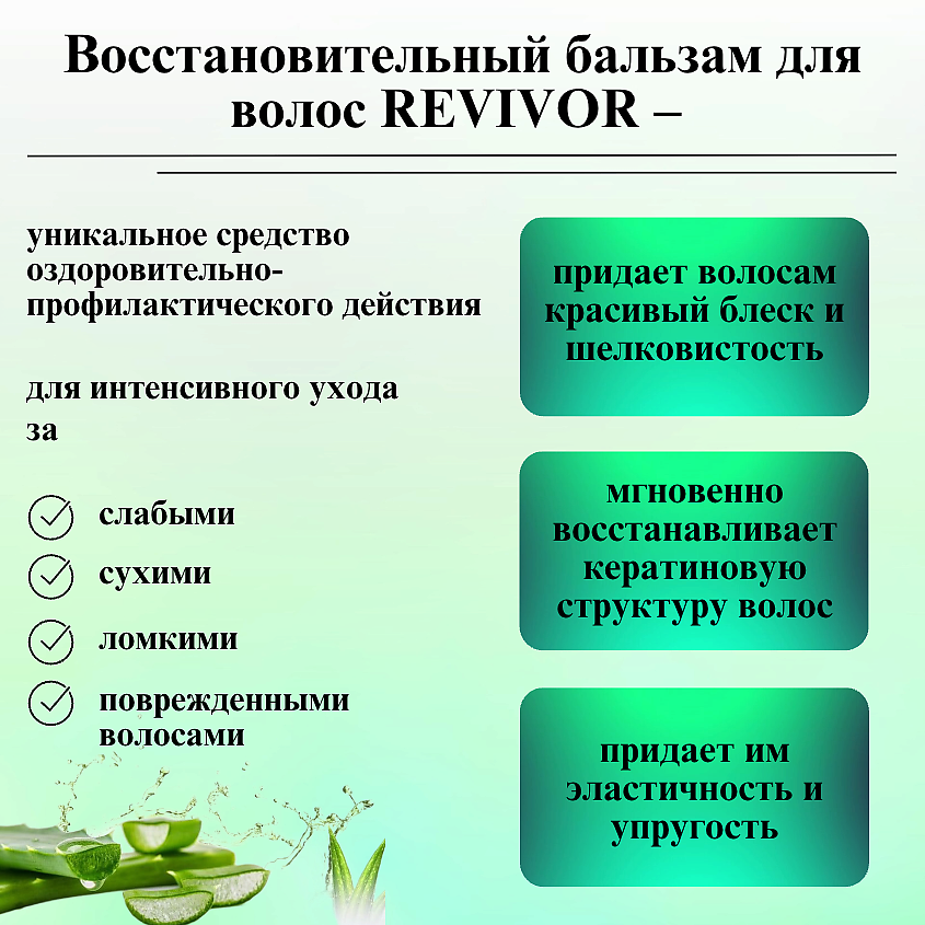 БЕЛИТА Бальзам для волос Восстановительный Revivor – фото 4