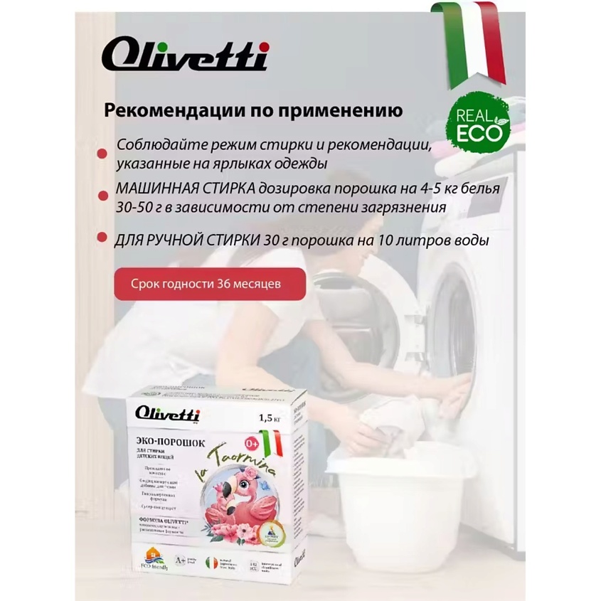 OLIVETTI Эко-порошок Концентрат для стирки детский – фото 6