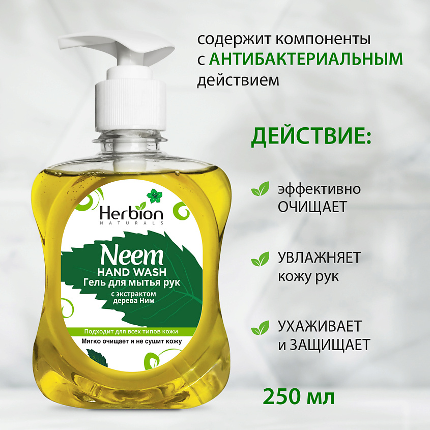 HERBION Гель для мытья рук с экстрактом дерева Ним – фото 6