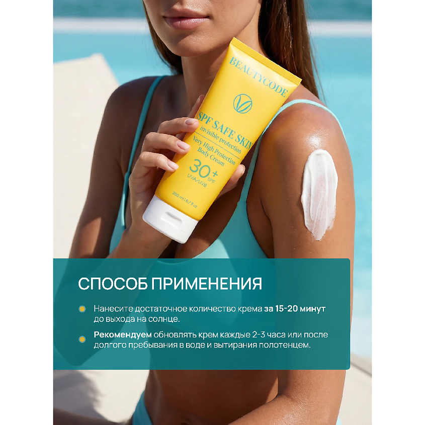 BEAUTY365 Крем для тела солнцезащитный SPF30 SAFE SKIN PROTECTION – фото 4