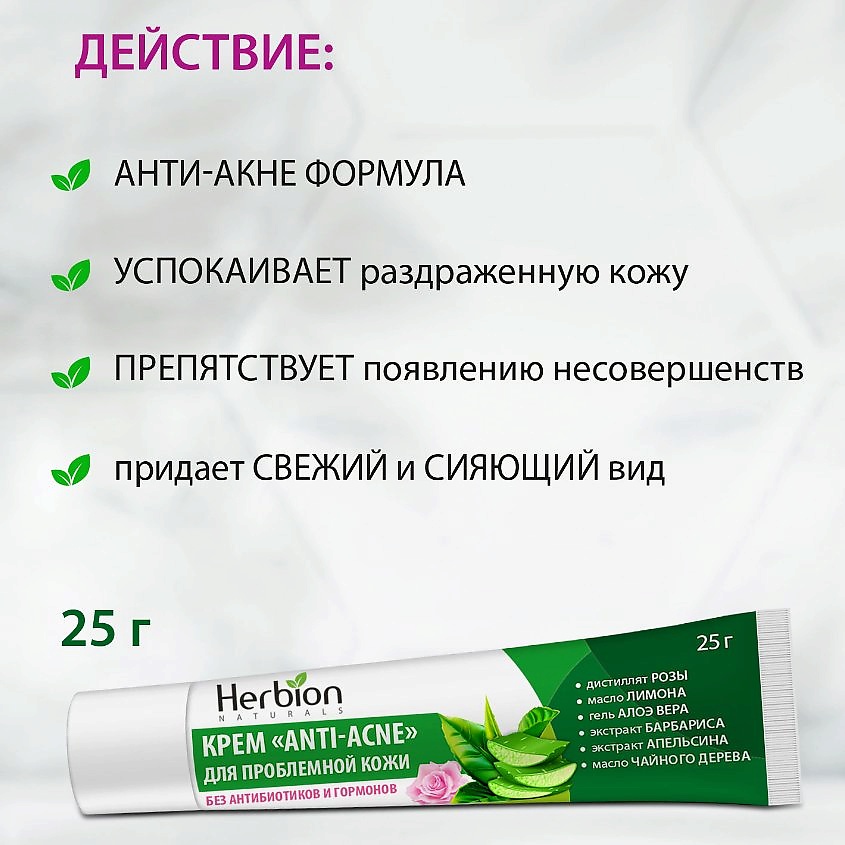 HERBION Крем ANTI-ACNE для проблемной кожи – фото 5