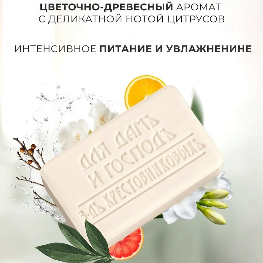 ЗАВОДЪ БРАТЬЕВЪ КРЕСТОВНИКОВЫХЪ Туалетное мыло Белая фрезия – фото 4