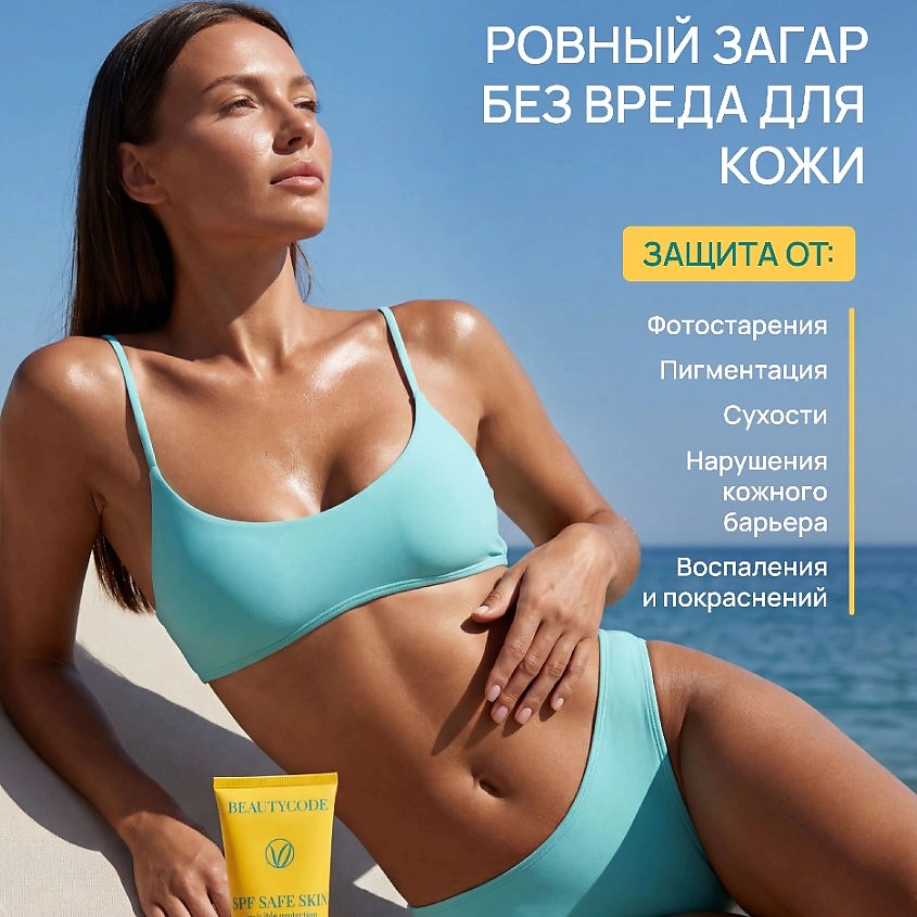 BEAUTY365 Крем для тела солнцезащитный SPF50 SAFE SKIN PROTECTION – фото 4