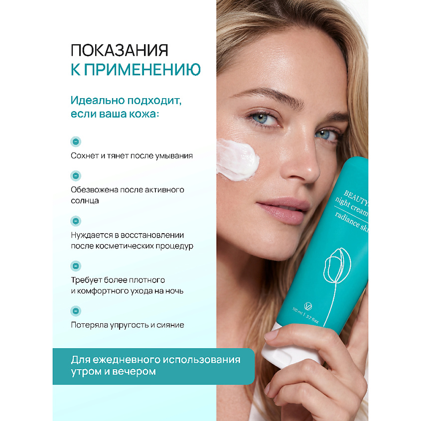 BEAUTY365 Крем-маска для лица “Восстановление и сияние” – фото 5