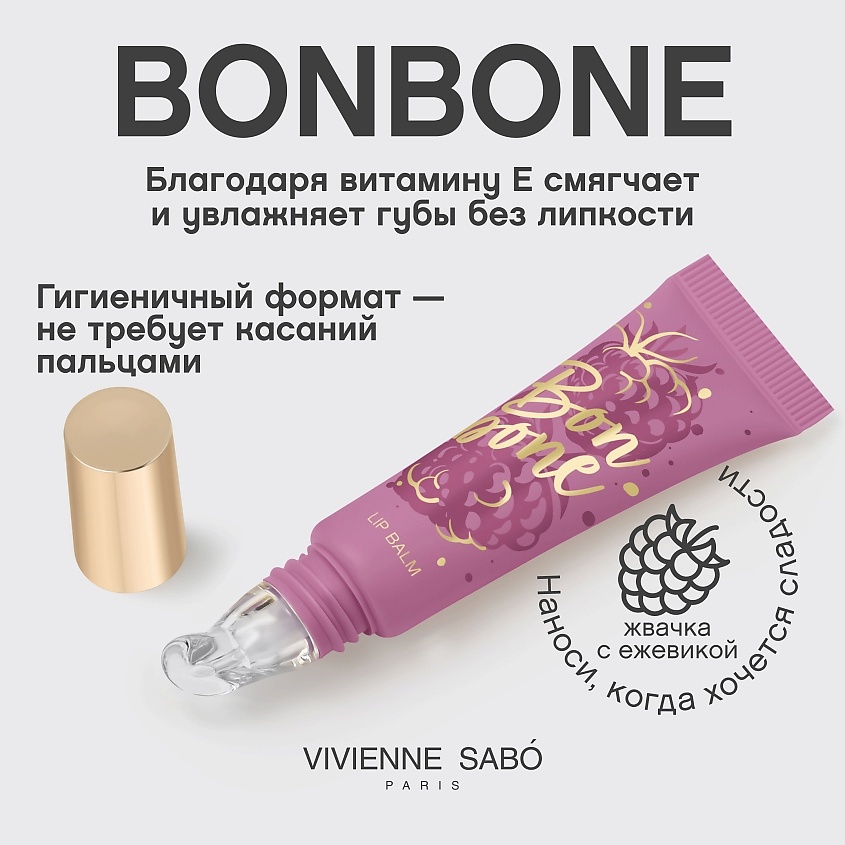 VIVIENNE SABO Бальзам для губ с пептидами Bonbone, № 04 натурально-розовый, 10 мл – фото 4