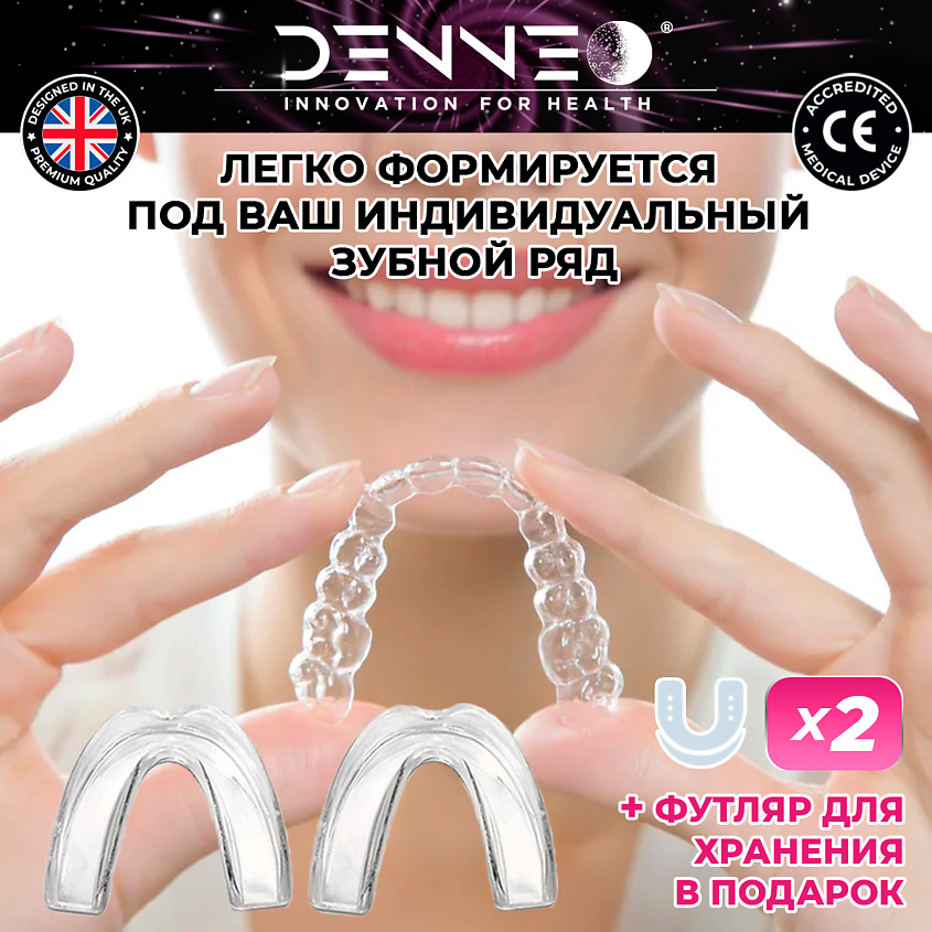 DENNEO Капа от бруксизма стоматологическая для детей +футляр – фото 11