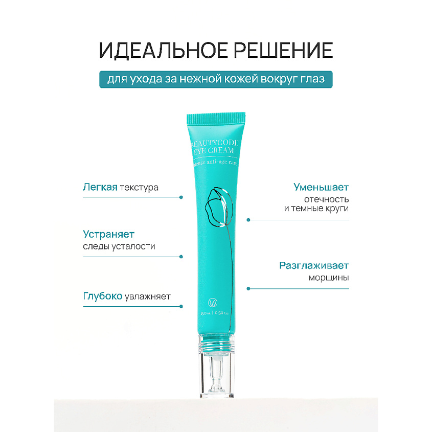 BEAUTY365 Крем для кожи вокруг глаз «Омоложение и лифтинг» – фото 8