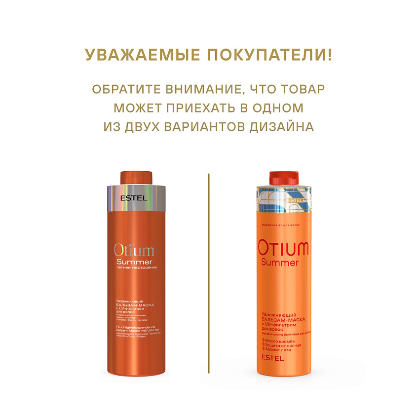ESTEL PROFESSIONAL Увлажняющий бальзам-маска с UV-фильтром для волос OTIUM SUMMER – фото 2